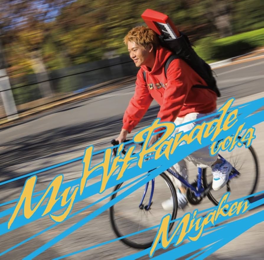 Amazon | 俺のヒットパレード！VOL.4 | みやけん | J-ジャズ